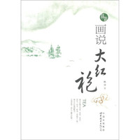 画说大红袍