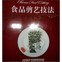 食品剪艺技法