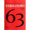 63速读记忆择归学习法（珍稀典藏版）