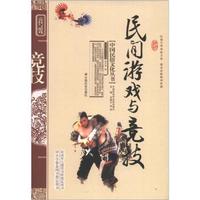 中国民俗文化丛书:民间游戏与竞技