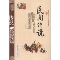 中国民俗文化丛书:民间传说