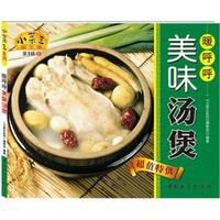 小菜王系列8:暖呼呼美味汤煲(第1辑)