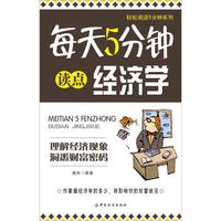 每天5分钟读点经济学