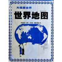 世界地图（2013版）