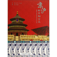 京沪都市融合菜