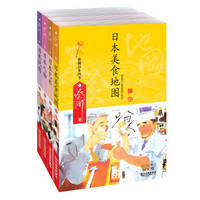 蔡澜日本四书（日本美食地图+日本玩意+日本人物+日本艺术）（套装共4册）