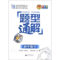 题型通解：初中数学