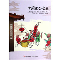中国民俗文化