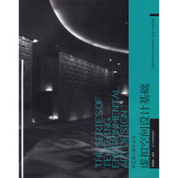 环艺设计教学丛书：虚拟空间设计基础