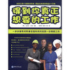 得到你真正想要的工作