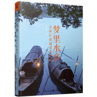 梦里水乡:寻访江南最美古村落