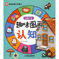 趣味图画认知:温馨的家