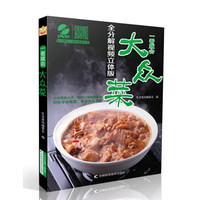 一看就会大众菜(全分解视频立体版)(附光盘)