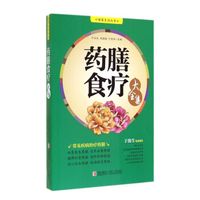 健康生活丛书:药膳食疗大全集