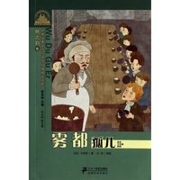 世界经典文学小学生分级阅读文库:雾都孤儿