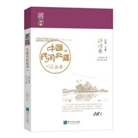 中国民间故事丛书·云南玉溪：江川卷