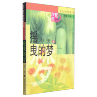 当代女作家情爱小说·紫月亮丛书:摇曳的梦