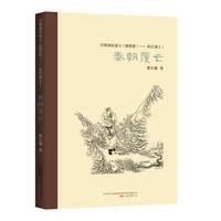 历朝通俗演义（插图版）：前汉演义（1）·秦朝兴亡
