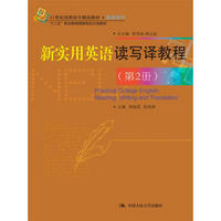 新实用英语读写译教程（第2册）（21世纪高职高专精品教材·英语系列；“十二五”职业教育国家规划立