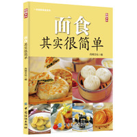面食其实很简单