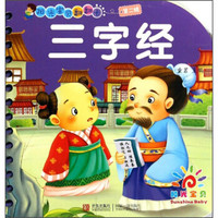 阳光宝贝翻翻卡 · 三字经