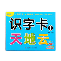 阳光宝贝 幼升小入学必备卡：识字卡1