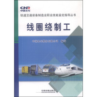 线圈绕制工