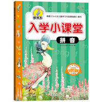 彼得兔入学小课堂:拼音