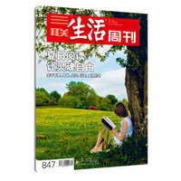 三联生活周刊（2015年第31期）