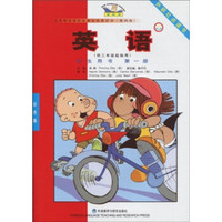 新标准英语（学生用书）（第1册）（供3年级起始用）（彩色版）