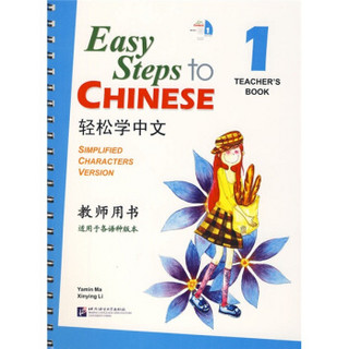 轻松学中文（英文版）教师用书1（含1CD）