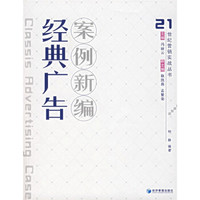 经典广告案例新编