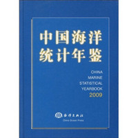 中国海洋统计年鉴（2009）