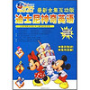 迪士尼神奇英语（最新全集互动版）（附VCD光盘19张，书4本）