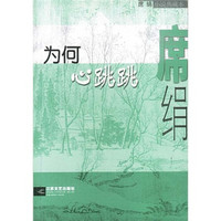 为何心跳跳