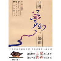 世博梦幻三部曲