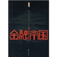 金融帝国2