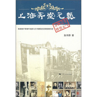 上海弄堂元气：根据壹仟零壹件档册与文书复现的四明别墅历史