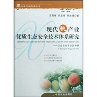 现代桃产业优质生态安全技术体系研究-以北京市平谷区为例