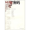 三国密码