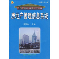 房地产管理信息系统
