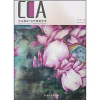 中文国际·当代陶瓷艺术（第2辑）