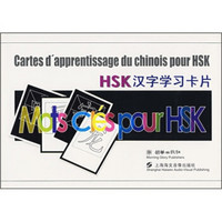 HSK汉字学习卡片（中法文版）