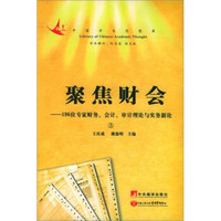 聚焦财会(套装上中下册)