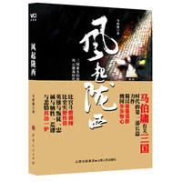 风起陇西
