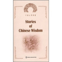 中国古典智慧(英文版)