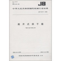 中华人民共和国制药机械行业标准（JB/T 20111-2008）：敞开式烘干箱