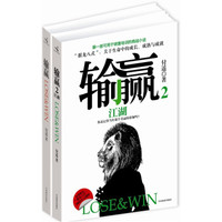 输赢1+输赢2(套装)