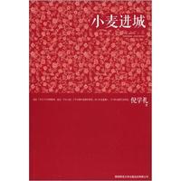小麦进城