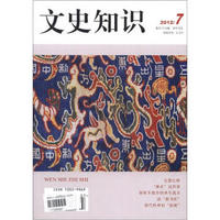 文史知识（2012年第7期·总第373期）